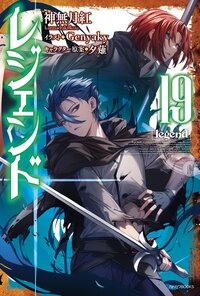 レジェンド １９