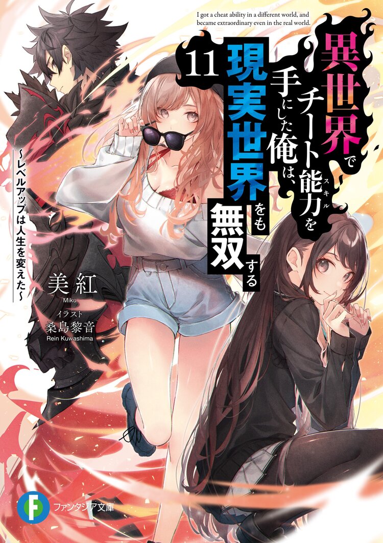 進化の実 知らないうちに勝ち組人生 11とつながりのある作品 キミラノ 進化の実 知らないうちに勝ち組人生 11とつながりのある作品 キミラノ