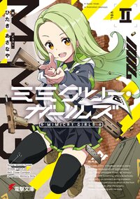 ミミクリー・ガールズ ２