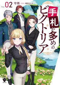 手札が多めのビクトリア Ｖｏｌ．０２