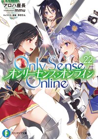 Ｏｎｌｙ　Ｓｅｎｓｅ　Ｏｎｌｉｎｅ ２２