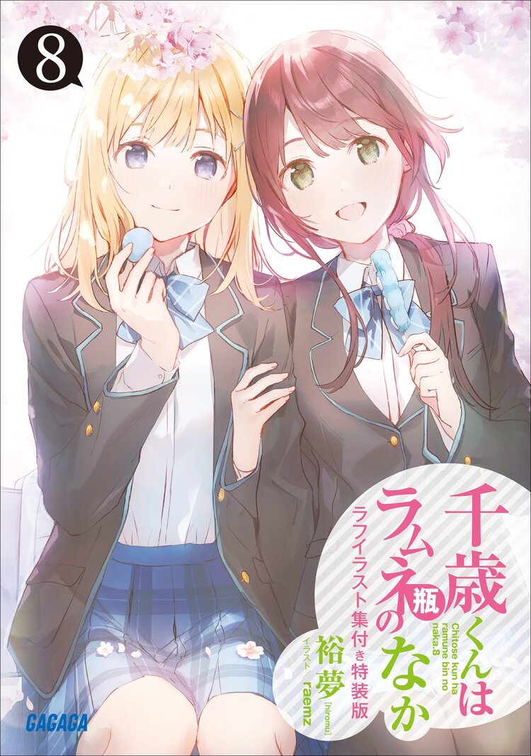 ラムネ　投稿 　マゾ 