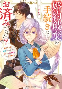 婚約破棄の手続きはお済みですか？第二の人生を謳歌しようと思ったら、ギルドを立て直すことになりました
