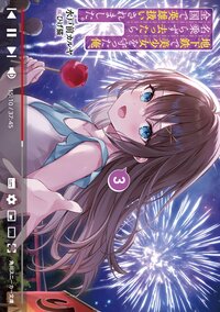 地下鉄で美少女を守った俺、名乗らず去ったら全国で英雄扱いされました。 ３