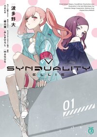 ＳＹＮＤＵＡＬＩＴＹ　ＥＬＬＩＥ