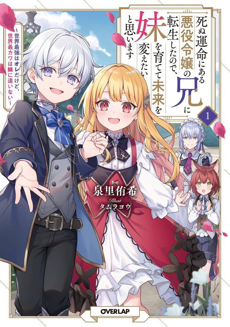 魔導具師ダリヤはうつむかない ～Dahliya Wilts No More～ - 住