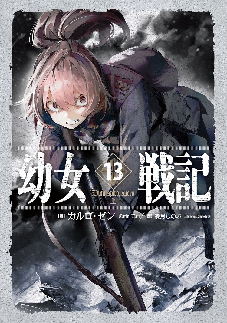 Amazon.com: Youjo Senki #1 幼女戦記 1巻 -Japanese edition
