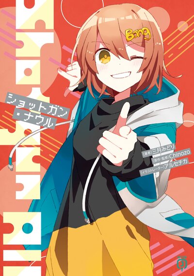 神坂一の作品一覧｜キミラノ