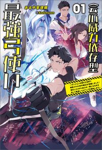 会心威力依存型最強弓使い ダンジョンの現れた世界で無能スキル《命中補正》が覚醒しました！強化した１００％会心の一撃になる矢を放って最速レベルアップを開始します ０１