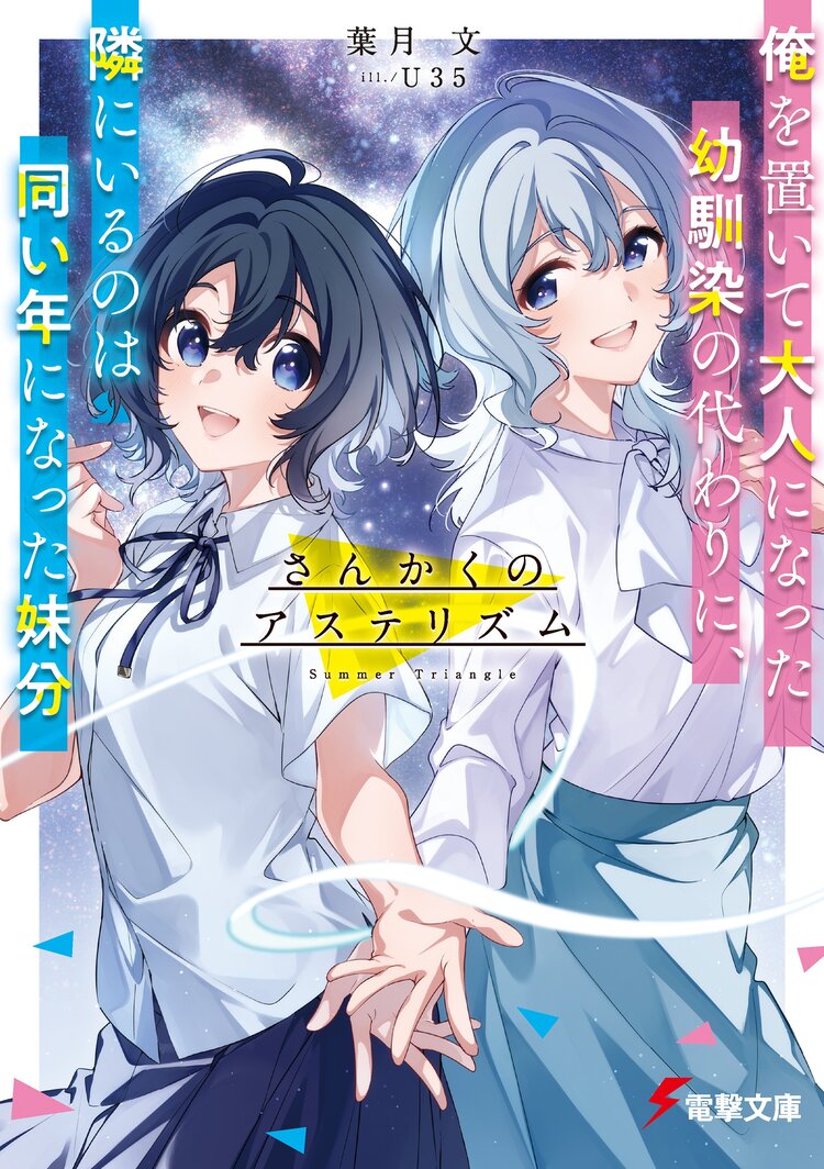 ラノベセット】 声優ラジオのウラオモテ ホヅミ先生と茉莉くんと