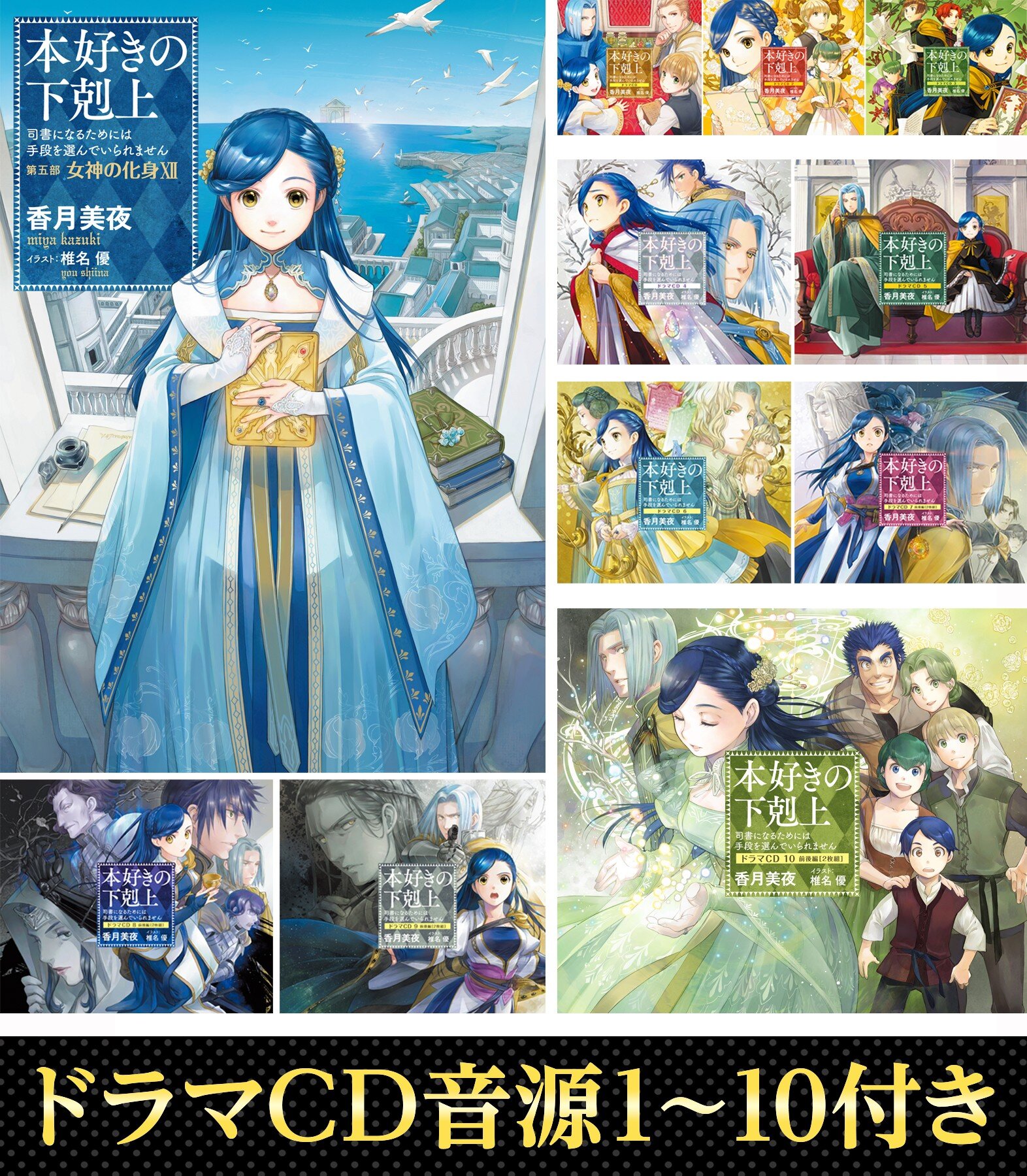 よろしくお願いします【本日限定】本好きの下剋上　ドラマCD 全10巻セット　封入特典SS付