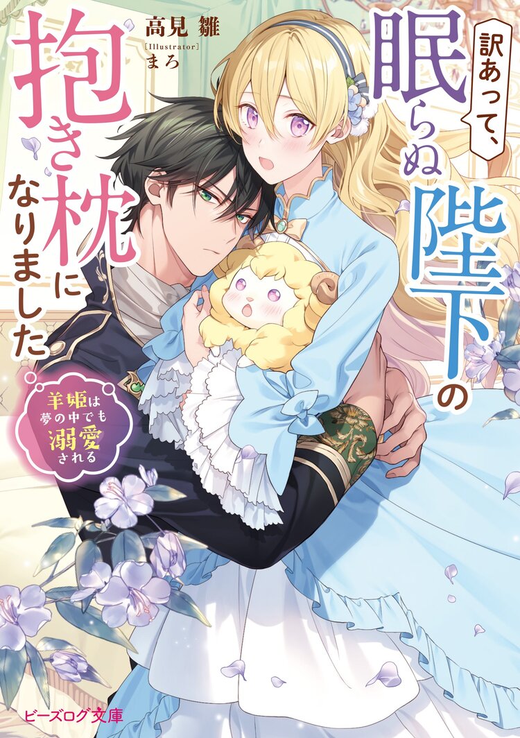 元・世界１位のサブキャラ育成日記 廃プレイヤー、異世界を攻略中！ ３