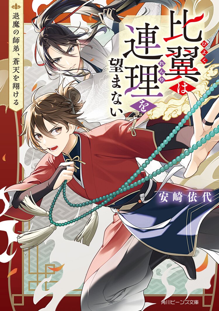 魔獣狩りの令嬢２～夢見がちな姉と大型わんこ系婚約者に振り回さ