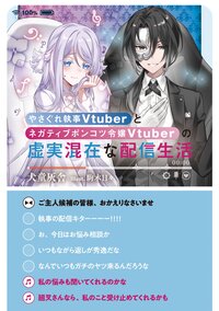 やさぐれ執事Ｖｔｕｂｅｒとネガティブポンコツ令嬢Ｖｔｕｂｅｒの虚実混在な配信生活