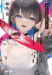 あんたで日常を彩りたい