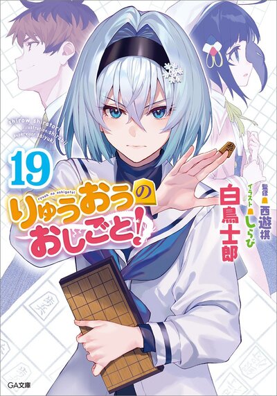 巨人たちの挽歌 鉄甲巨兵ｓｏｍｅ－ｌｉｎｅ ｓｐｅｃｉａｌ｜吉岡平｜キミラノ