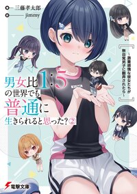 天秤の錯覚 ねこのめ１｜小林めぐみ, 加藤洋之, 後藤啓介｜キミラノ