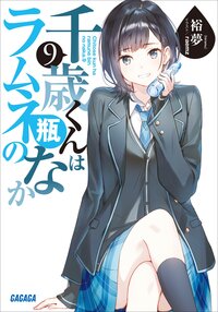 ラムネ　投稿 　マゾ 