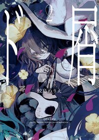 ド屑 ２