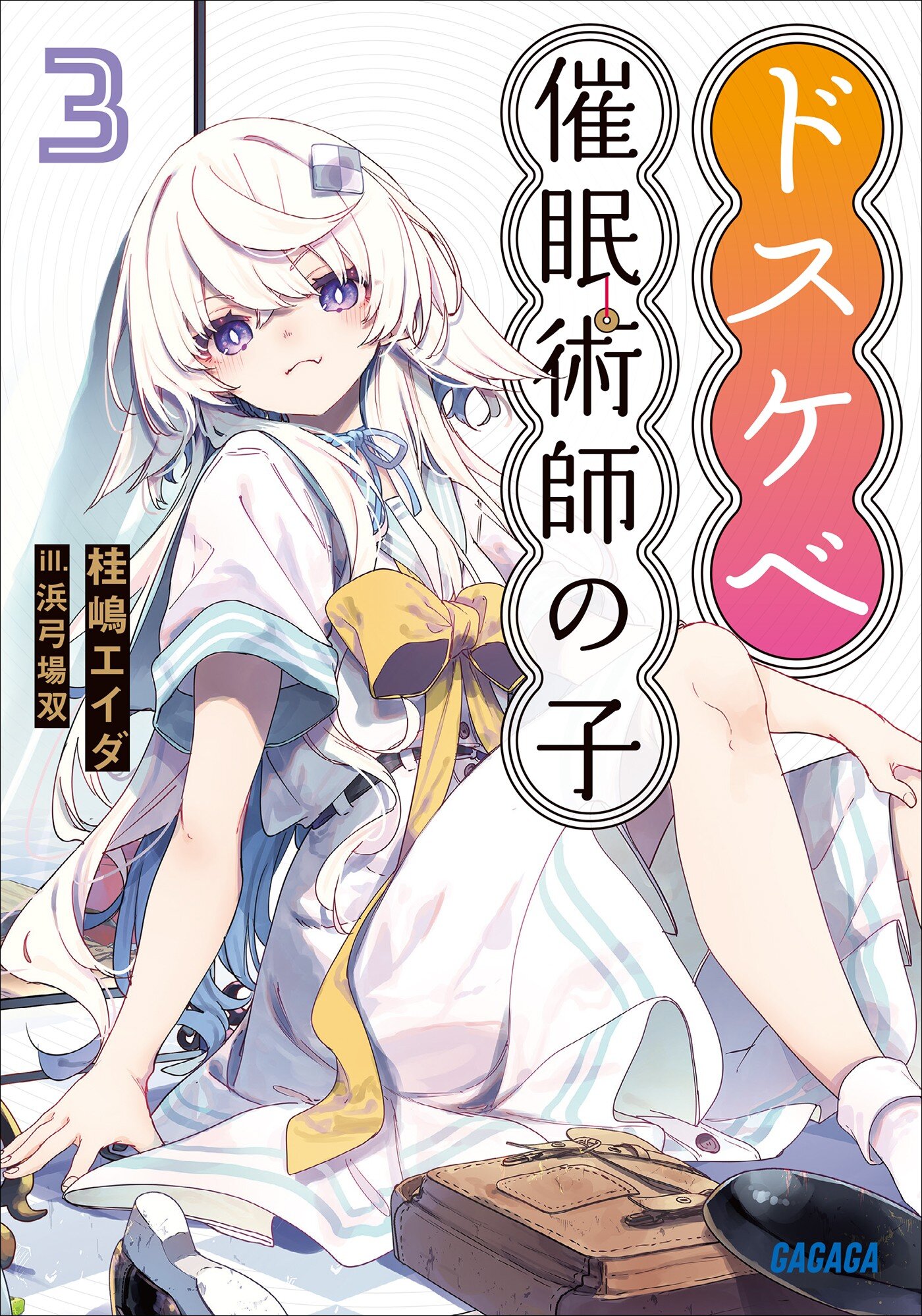 催眠 セリフ付き 