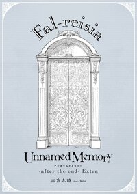 Unnamed Memory　-after the end-Extra　Fal-reisia