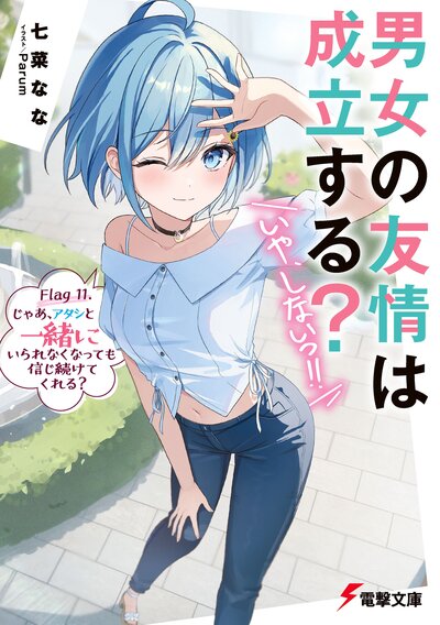 Fate／strange Fake 7｜成田良悟, 森井しづき