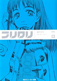 フリクリ ２
