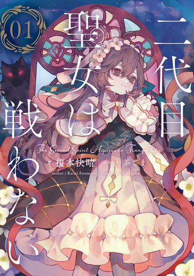 ライアー・ライアー 嘘つき転校生はイカサマチートちゃんと