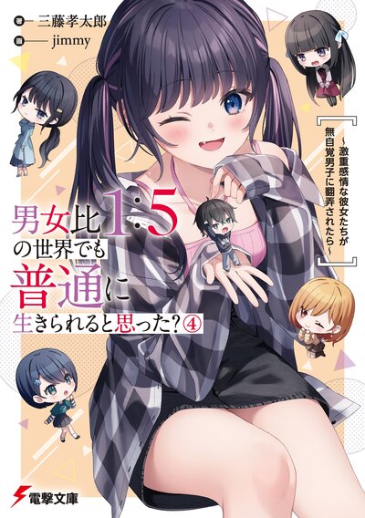 ライアー・ライアー 嘘つき転校生はイカサマチートちゃんと