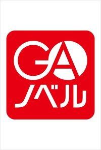 せっかく農家に転生したので勇者は目指しません
