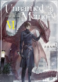 Ｕｎｎａｍｅｄ　Ｍｅｍｏｒｙ　－ａｆｔｅｒ　ｔｈｅ　ｅｎｄ－ＶＩ １２