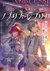 ノブリス・レプリカ―元“貴族殺し”の傭兵少年、学園都市に嫌々入学させられる―