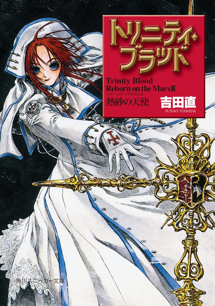 トリニティ ブラッド reborn on the mars2 吉田直 Thores柴本 キミラノ トリニティ ブラッド reborn on the mars2 吉田直 Thores柴本 キミラノ