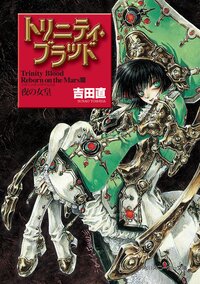 トリニティ・ブラッド Ｒｅｂｏｒｎ　ｏｎ　ｔｈｅ　Ｍａｒｓ３