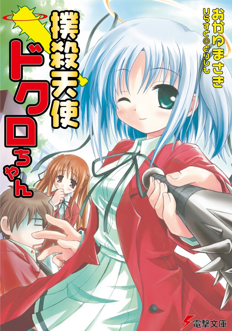 れでぃ ばと とつながりのある作品 キミラノ れでぃ ばと とつながりのある作品 キミラノ