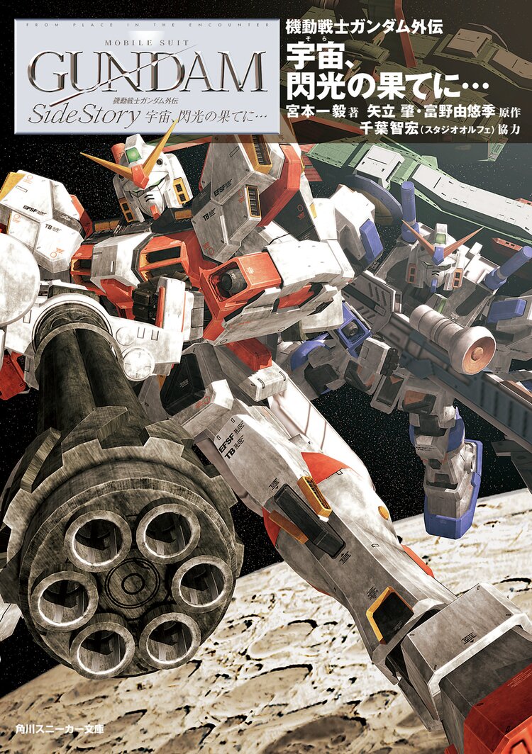 機動戦士ガンダム戦記 lost war chronicles 2とつながりのある作品 キミラノ 機動戦士ガンダム戦記 lost war chronicles 2とつながりのある作品 キミラノ