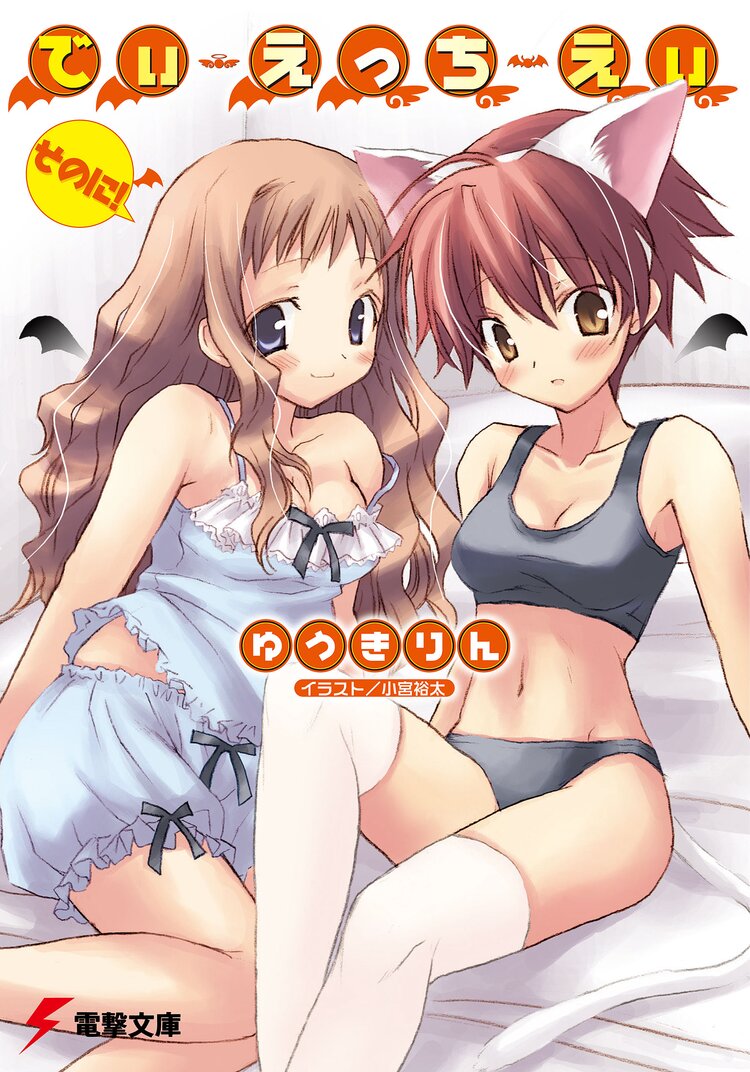 でぃ えっち えぃ そのに ゆうきりん 小宮 裕太 キミラノ でぃ えっち えぃ そのに ゆうきりん 小宮 裕太 キミラノ