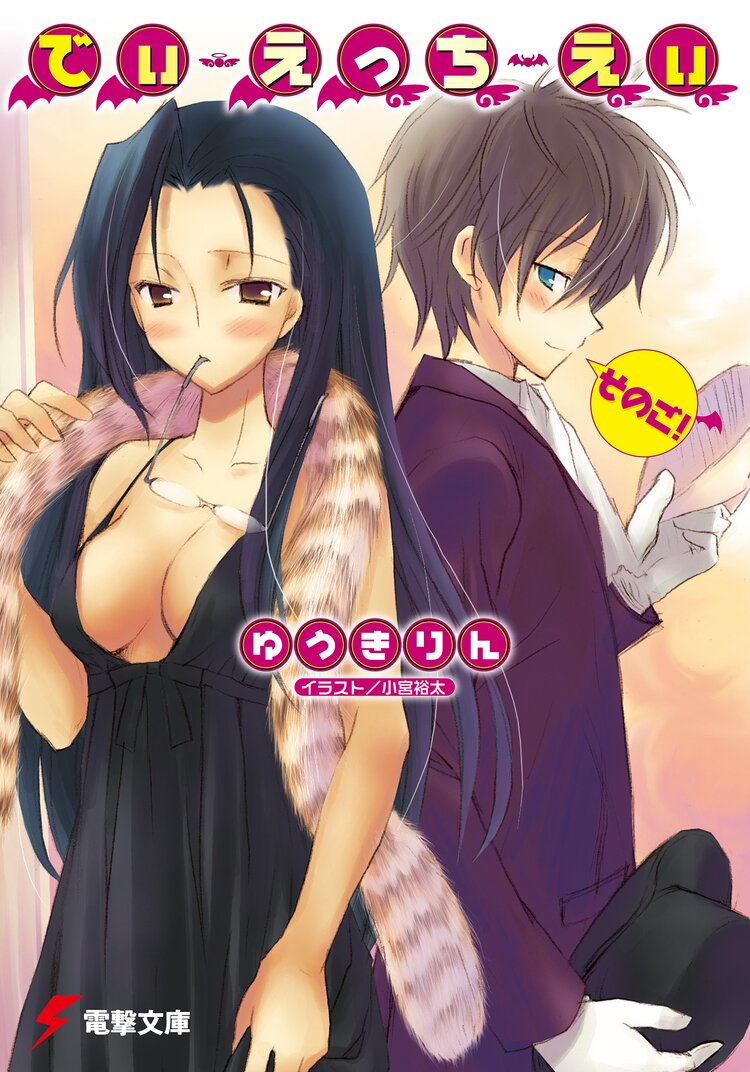 でぃ えっち えぃ そのご ゆうきりん 小宮 裕太 キミラノ でぃ えっち えぃ そのご ゆうきりん 小宮 裕太 キミラノ