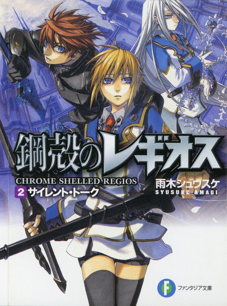 Chrome Shelled Regios - Anime Review - 鋼殻のレギオス 