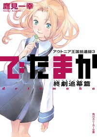 鷹見一幸の作品一覧 3 5ページ キミラノ 鷹見一幸の作品一覧 3 5ページ キミラノ