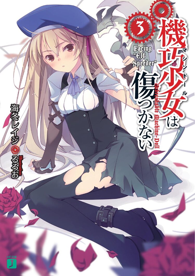 唱え ない 師 を 世界 は 魔法 魔術 異