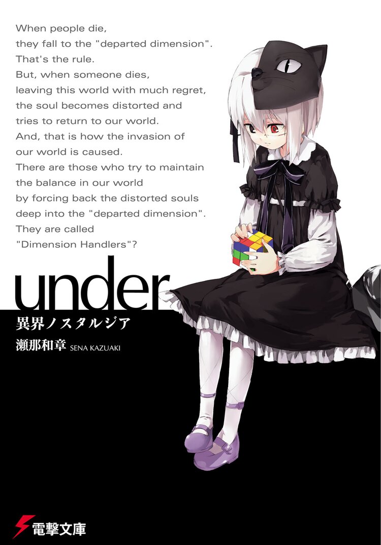 under 異界ノスタルジア