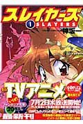 新装版 スレイヤーズ