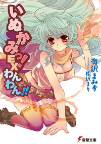 松沢まりの作品一覧 キミラノ