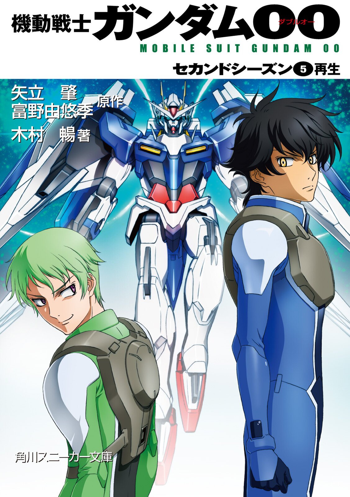 機動戦士ガンダム００ セカンドシ ズン ５ 木村暢 柳瀬敬之 海老川兼武 羽音たらく 今泉良一 矢立肇 富野由悠季 キミラノ