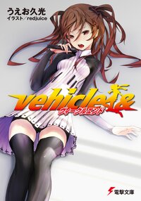 気軽に読めて面白い オススメの一巻完結ラノベ大特集 やまねこのおすすめラノベまとめ キミラノ