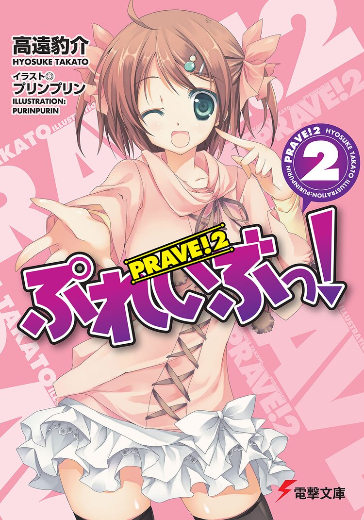ぷれいぶっ 2 高遠豹介 プリンプリン キミラノ ぷれいぶっ 2 高遠豹介 プリンプリン キミラノ