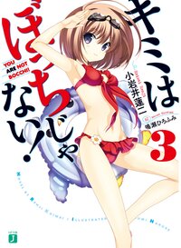 鳴瀬ひろふみの作品一覧 キミラノ 鳴瀬ひろふみの作品一覧 キミラノ