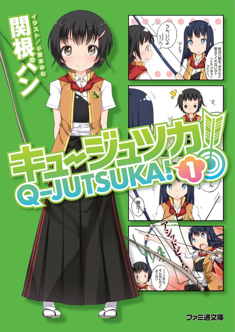 キュ ジュツカ 1 関根パン 小路あゆむ キミラノ キュ ジュツカ 1 関根パン 小路あゆむ キミラノ