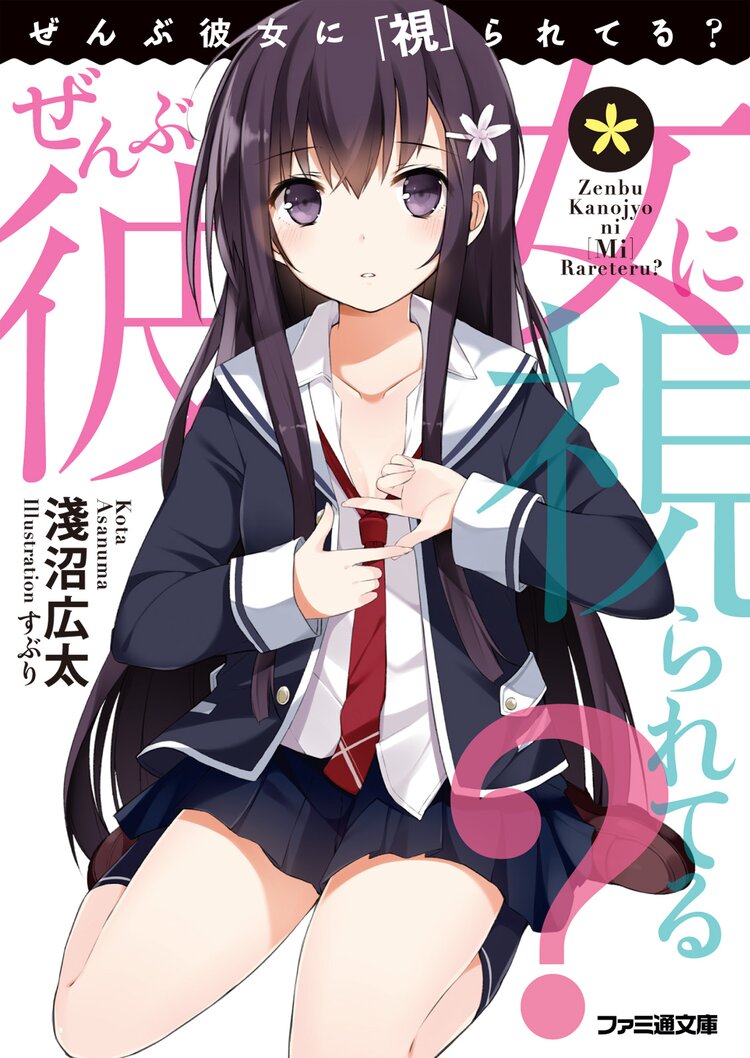 失恋探偵ももせ ３とつながりのある作品 キミラノ